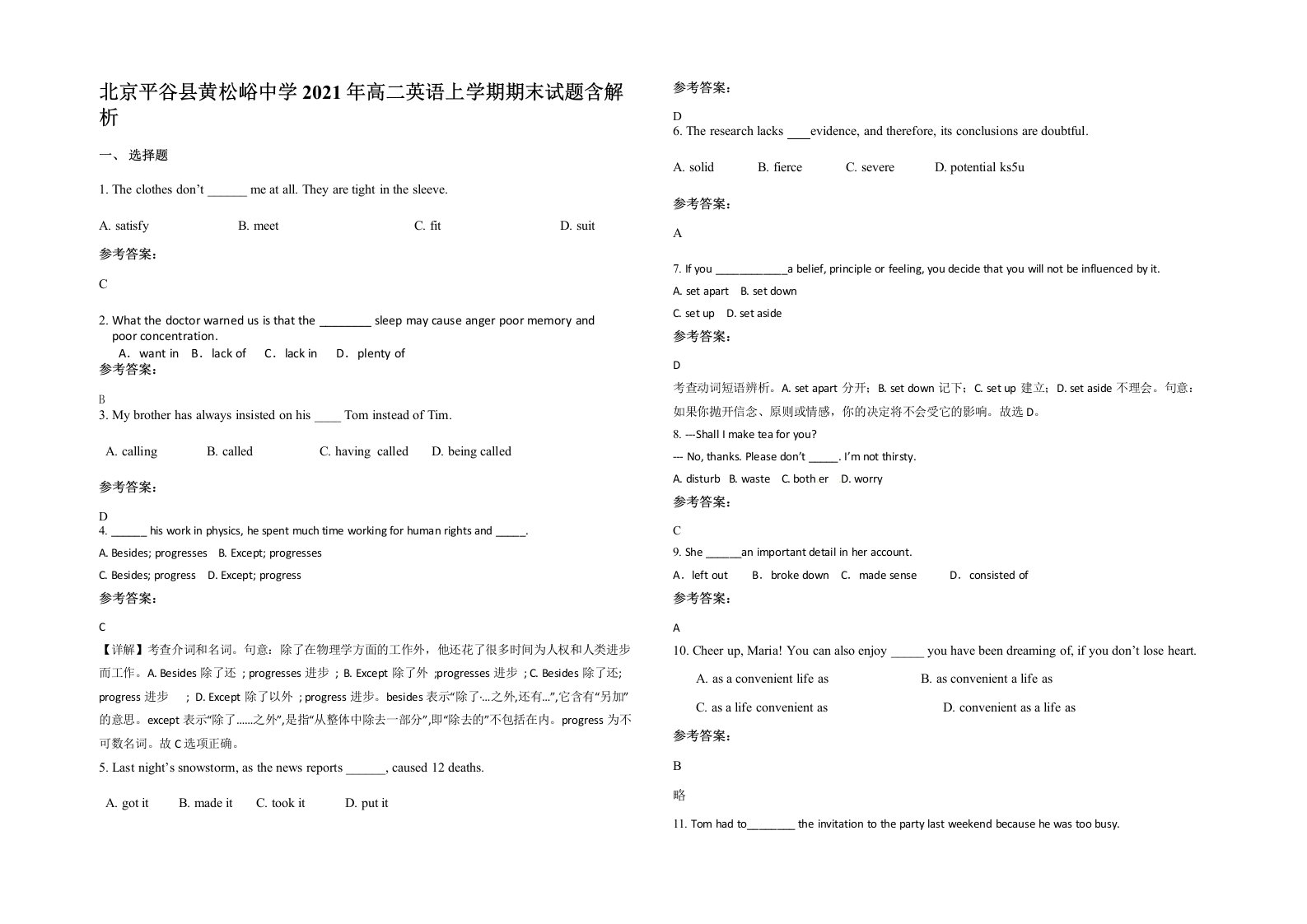 北京平谷县黄松峪中学2021年高二英语上学期期末试题含解析