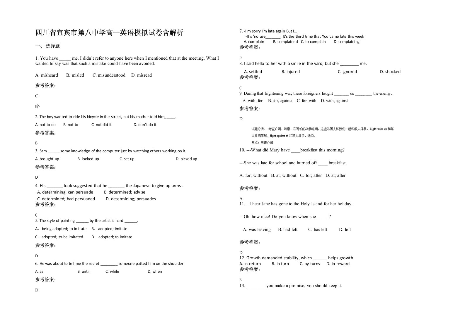 四川省宜宾市第八中学高一英语模拟试卷含解析