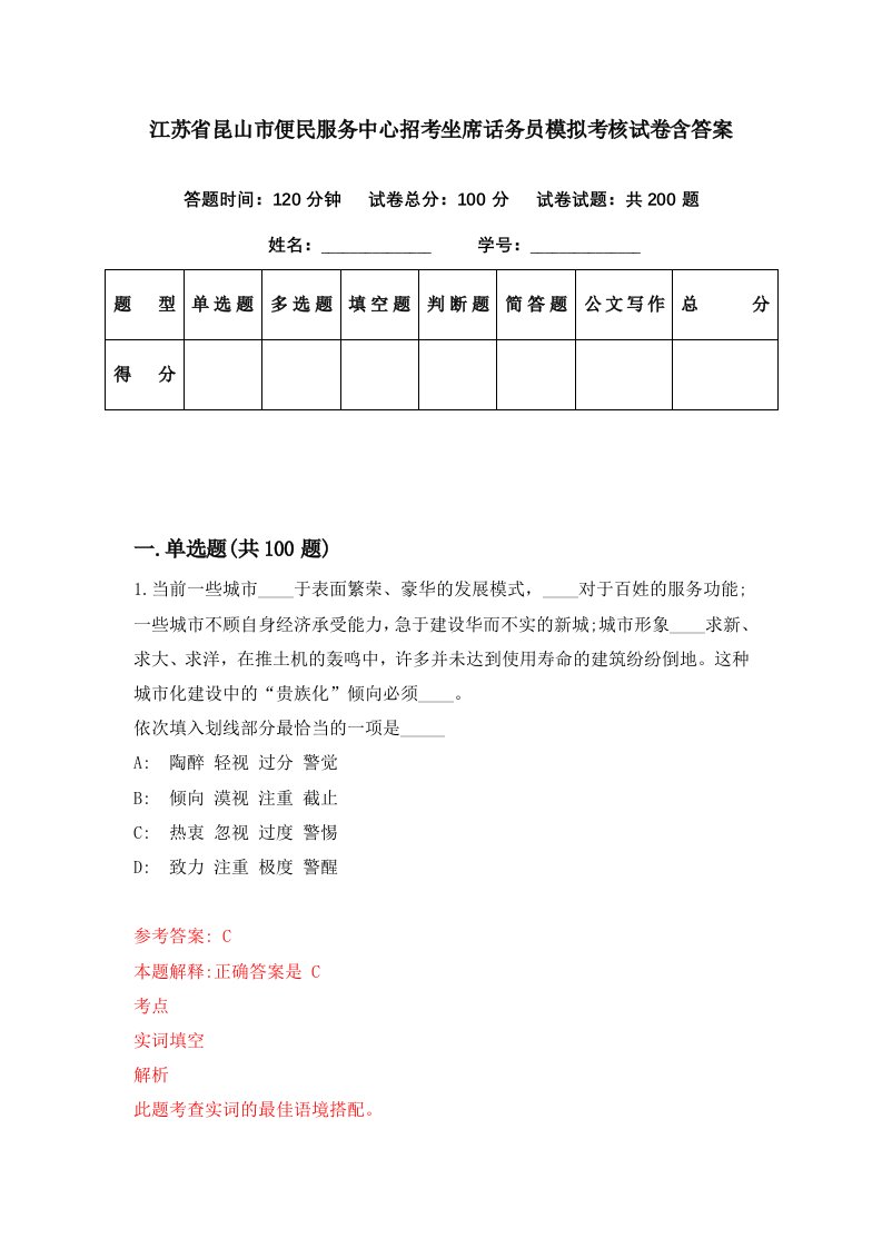 江苏省昆山市便民服务中心招考坐席话务员模拟考核试卷含答案3