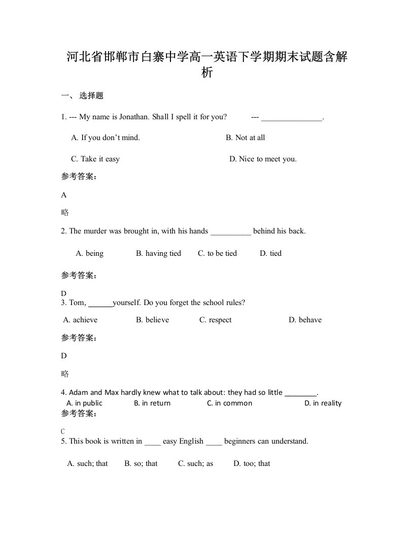 河北省邯郸市白寨中学高一英语下学期期末试题含解析