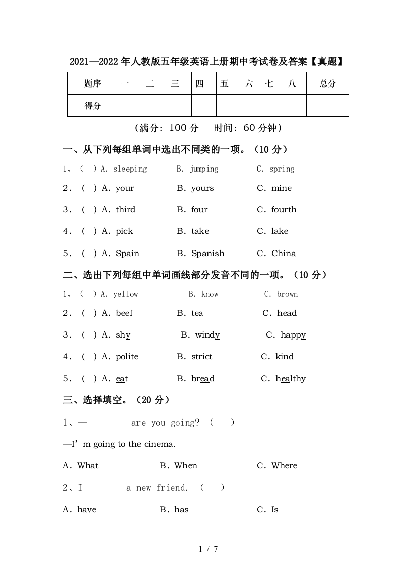 2021—2022年人教版五年级英语上册期中考试卷及答案【真题】