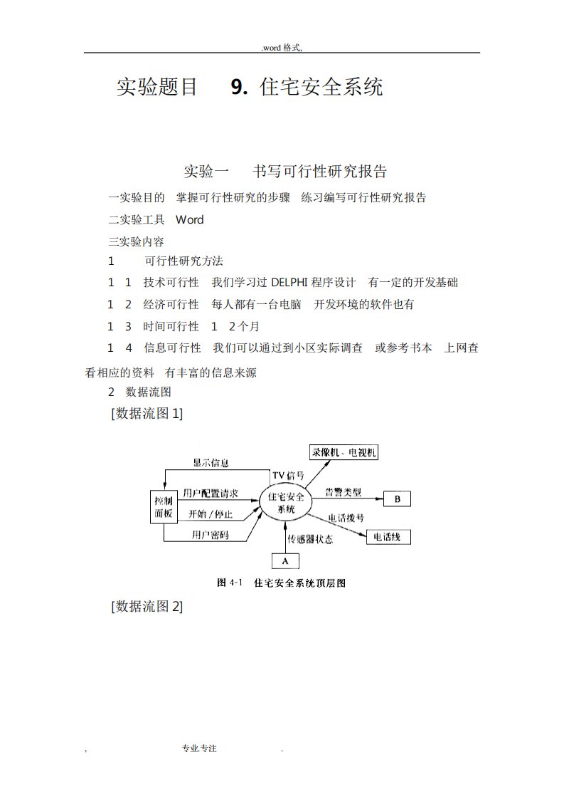 软件工程实验报告实验题目