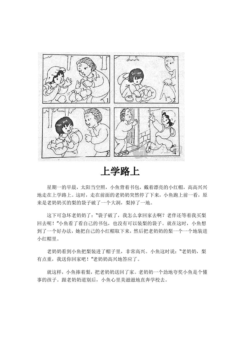 人教版二年级语文上册看图写话