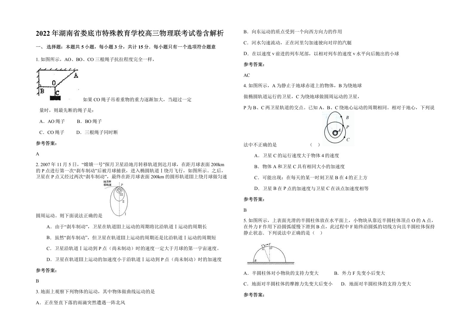 2022年湖南省娄底市特殊教育学校高三物理联考试卷含解析