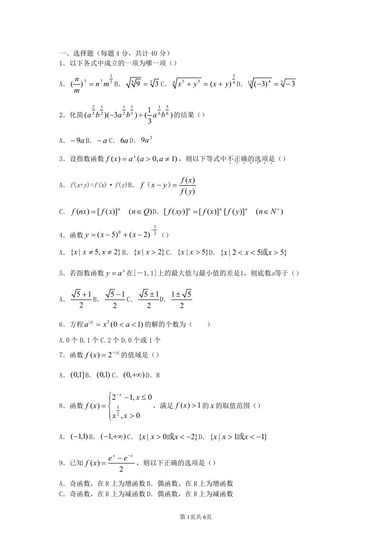 指数函数对数函数幂函数练习题大全答案