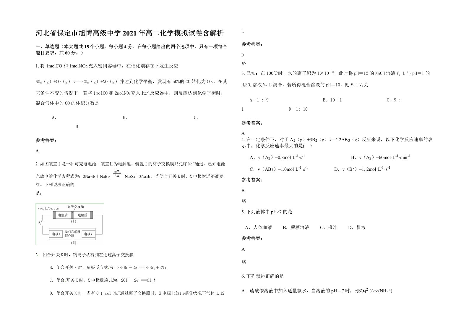 河北省保定市旭博高级中学2021年高二化学模拟试卷含解析