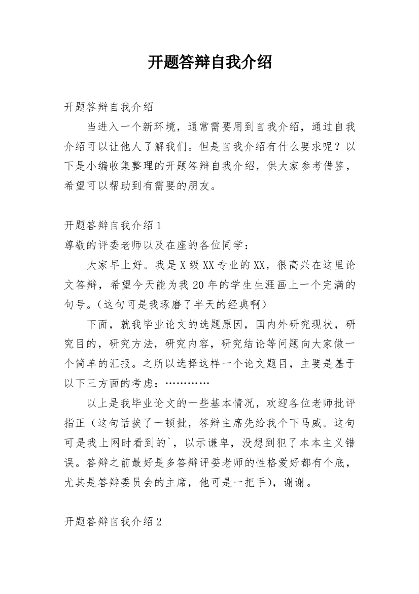 开题答辩自我介绍