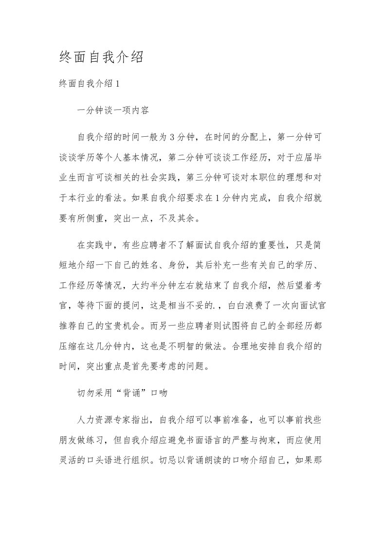 终面自我介绍