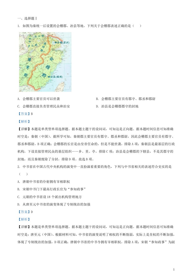 浙江省2023_2024学年高二历史上学期期中联考试题含解析