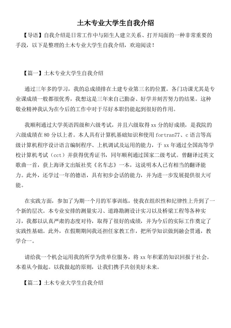 土木专业大学生自我介绍