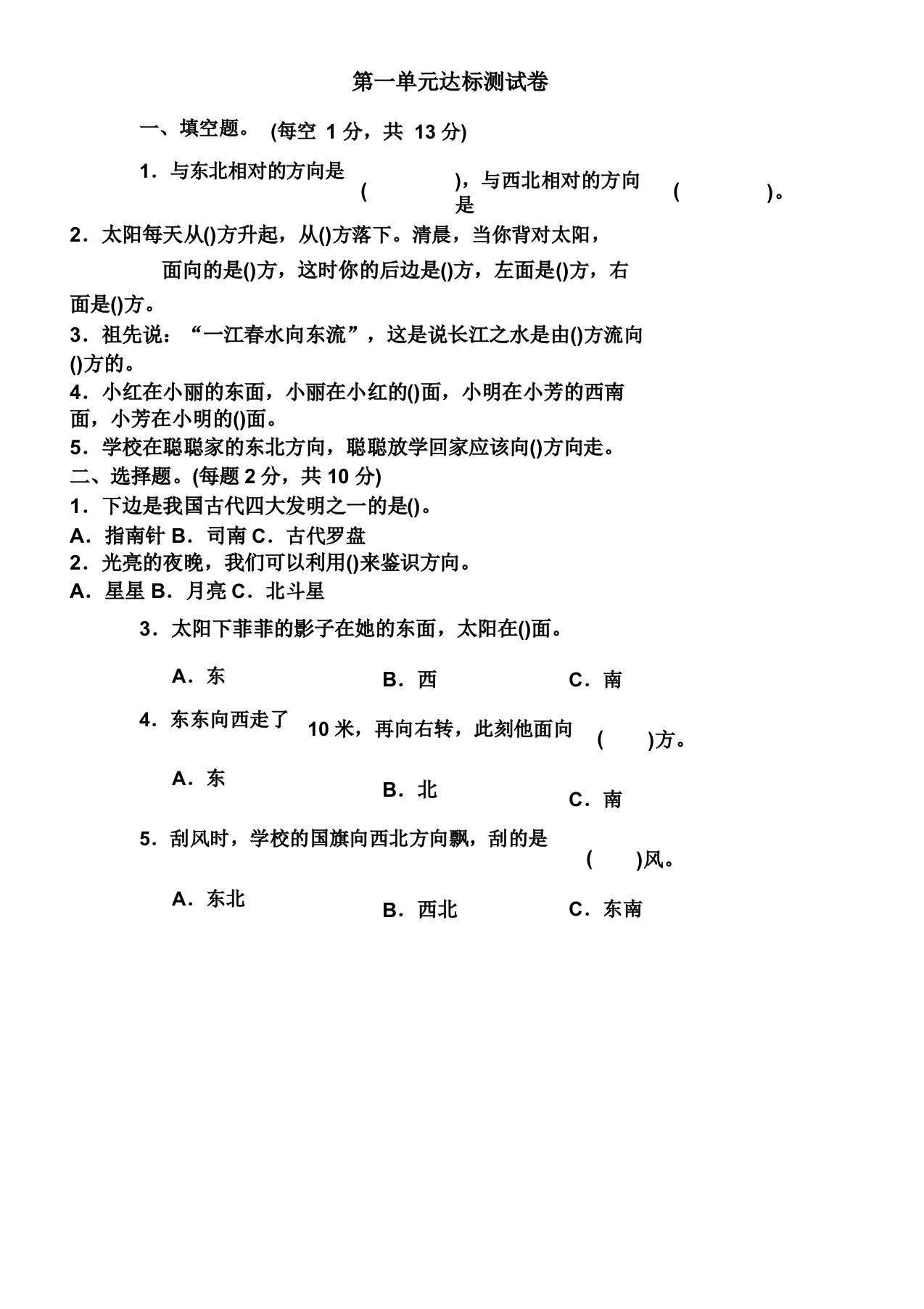 人教版数学三年级下册第一单元达标测试卷