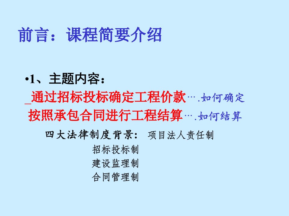 最新学生32讲完整版东南大学沉杰工程造价分析PPT课件