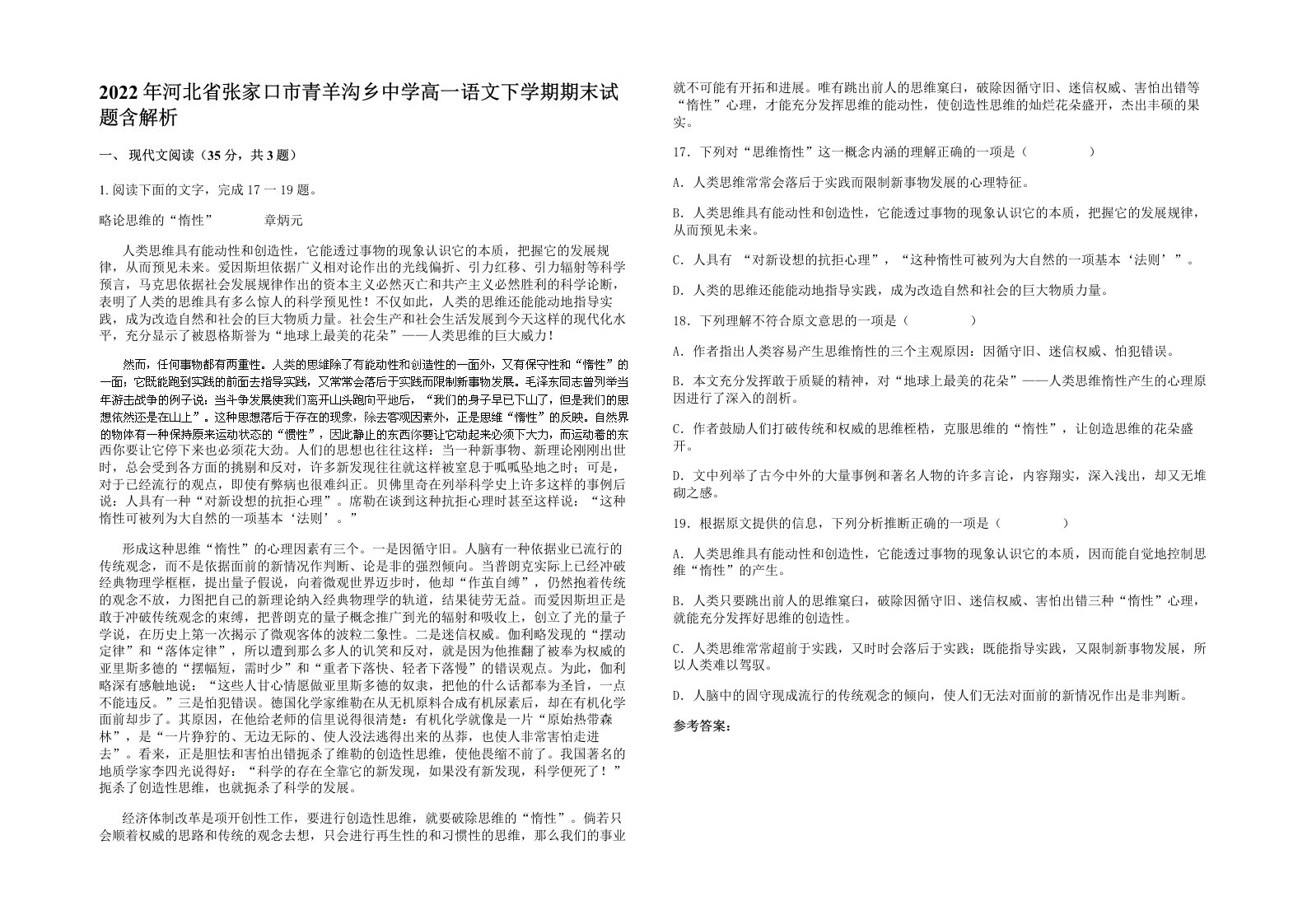 2022年河北省张家口市青羊沟乡中学高一语文下学期期末试题含解析