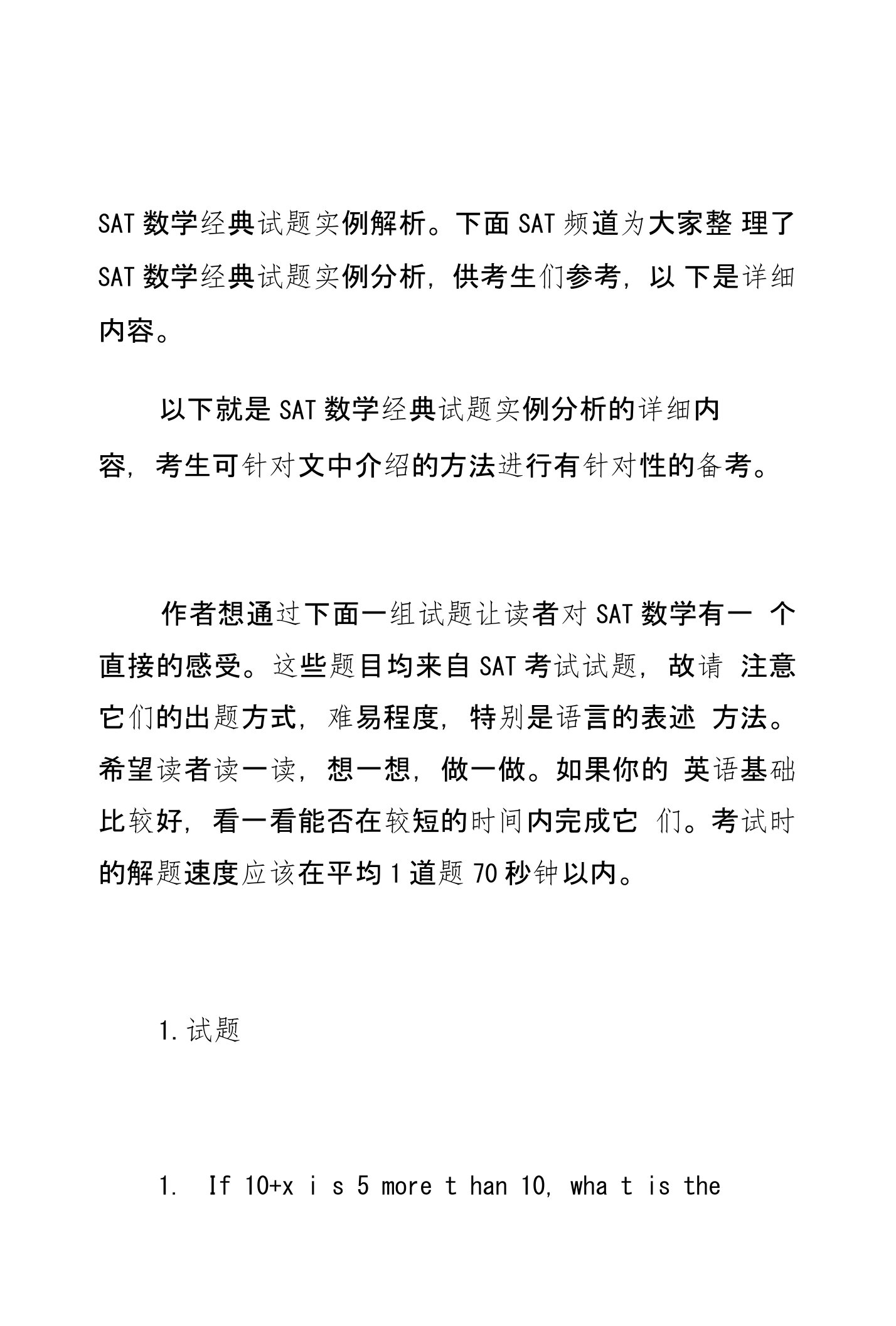 SAT数学经典试题实例解析。下面SAT频道为大家整理了SAT