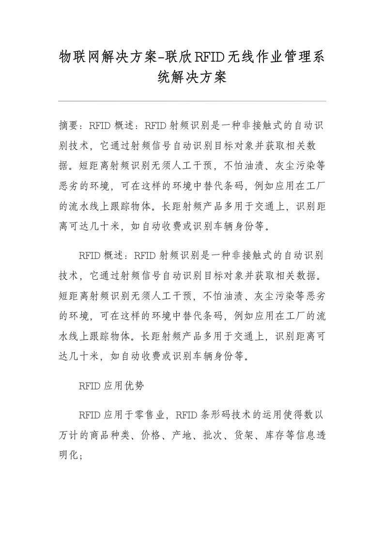 物联网一卡通解决方案-RFID无线作业管理系统解决方案