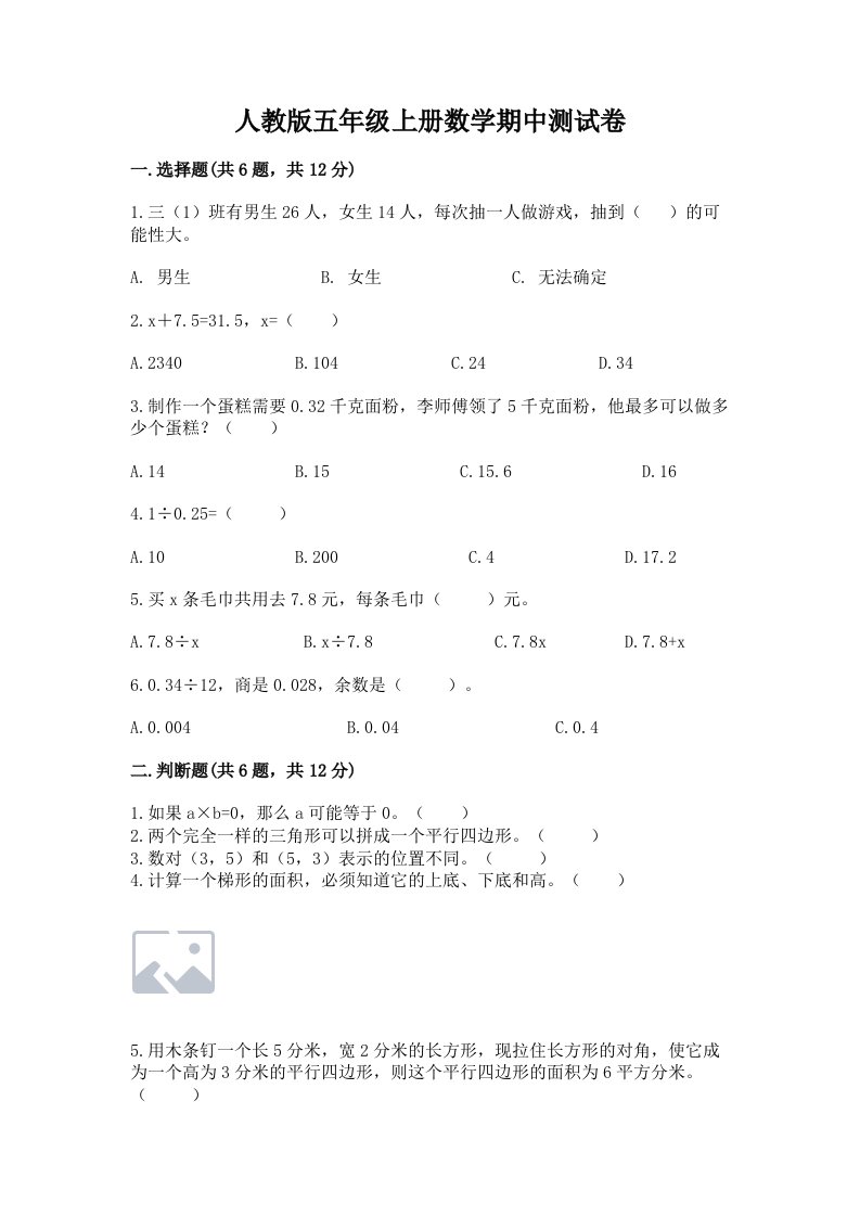 人教版五年级上册数学期中测试卷精品（历年真题）