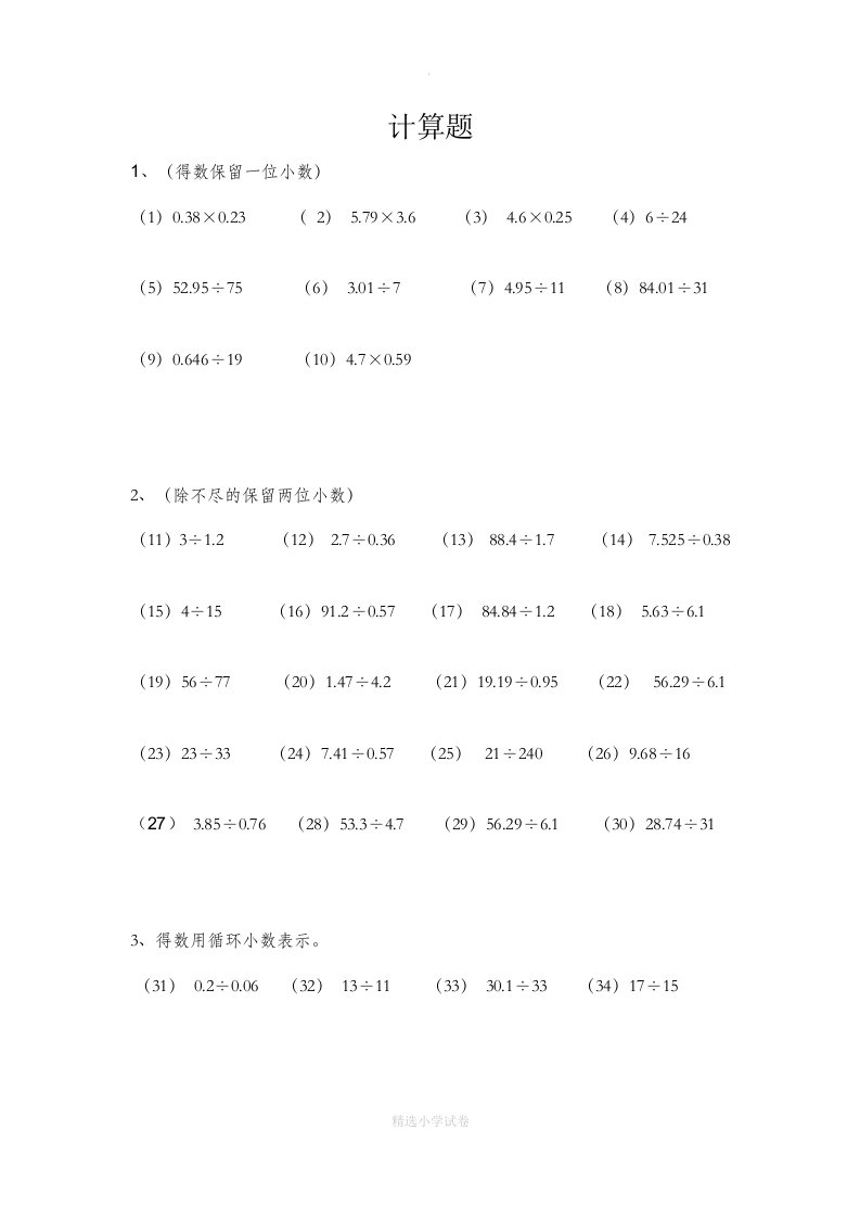 五年级上册计算题