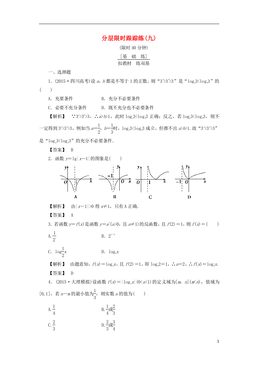 （通用版）高考数学一轮复习