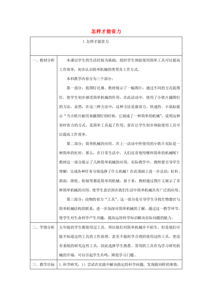 五年级科学下册