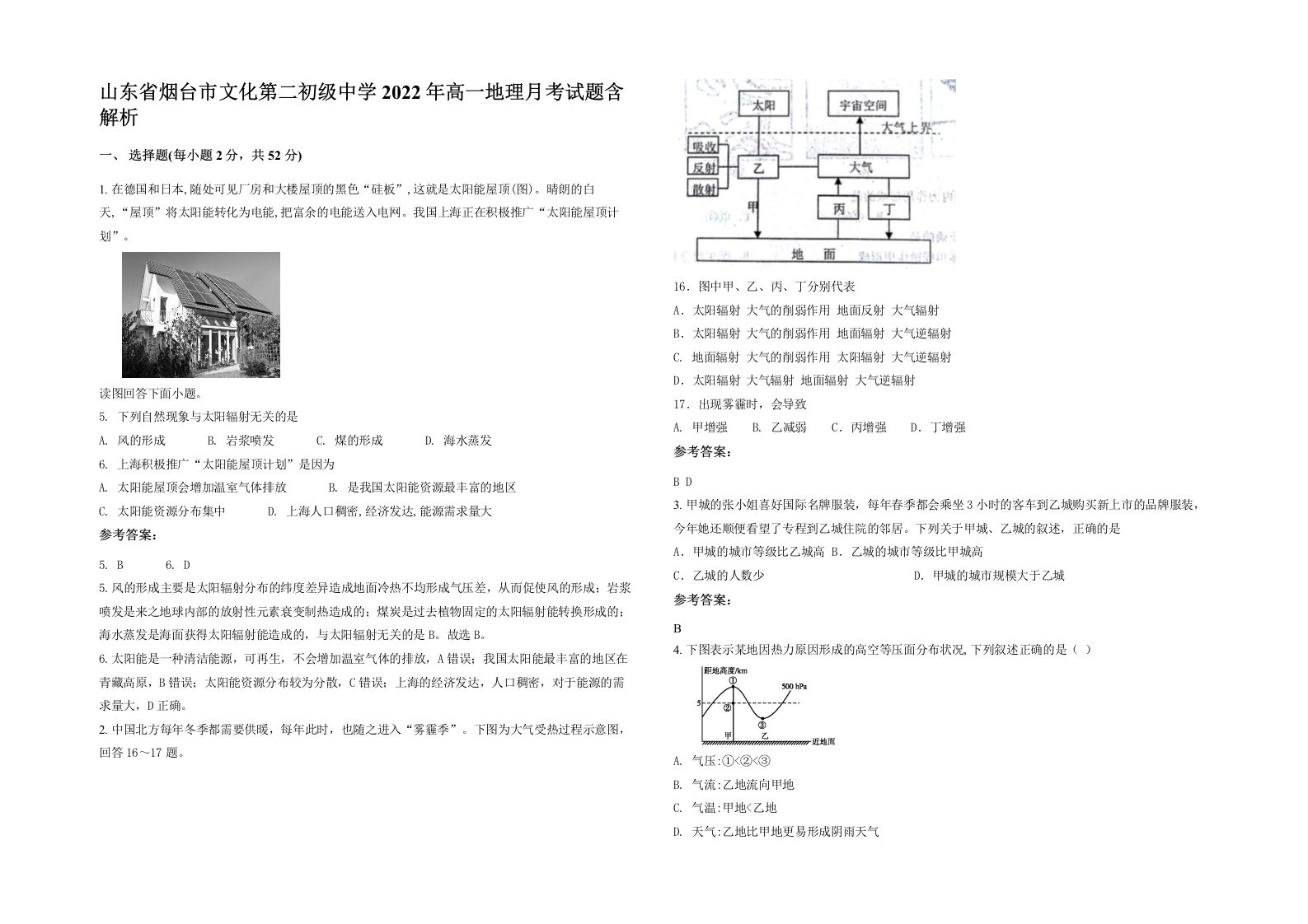 山东省烟台市文化第二初级中学2022年高一地理月考试题含解析