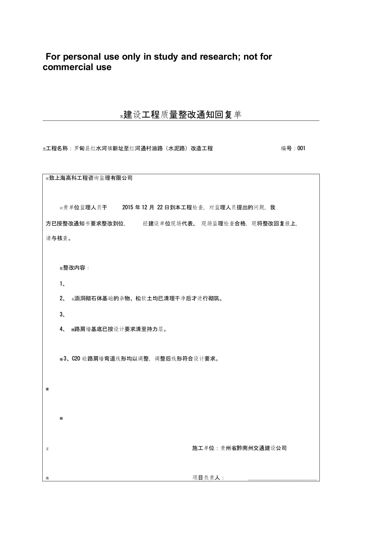 监理整改通知回复单