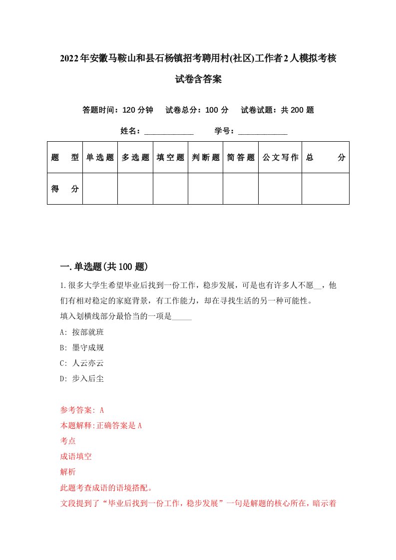 2022年安徽马鞍山和县石杨镇招考聘用村社区工作者2人模拟考核试卷含答案9