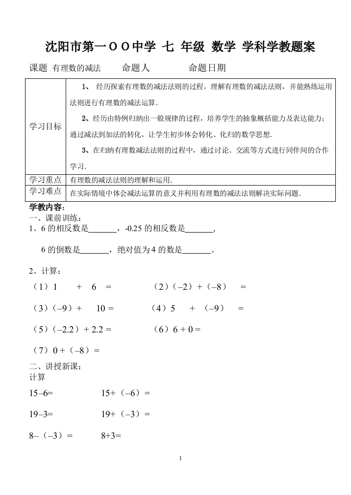 25有理数的减法学教题案