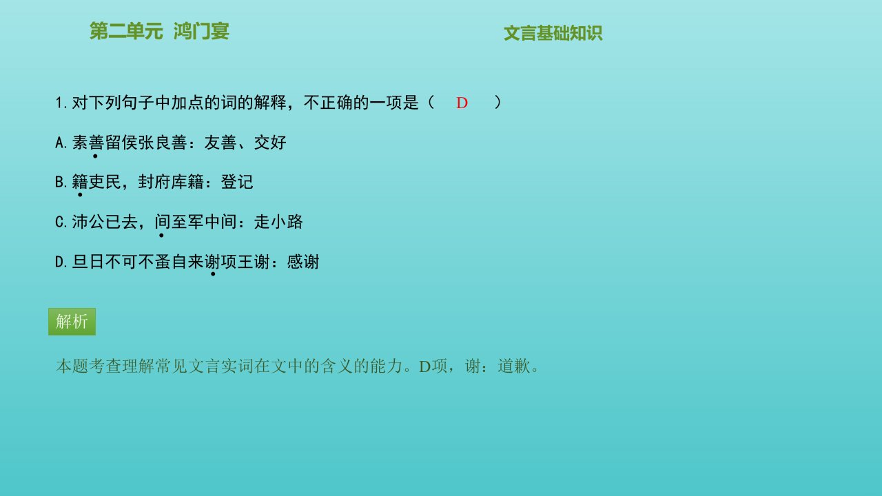 高中语文第二单元鸿门宴课件新人教版必修1