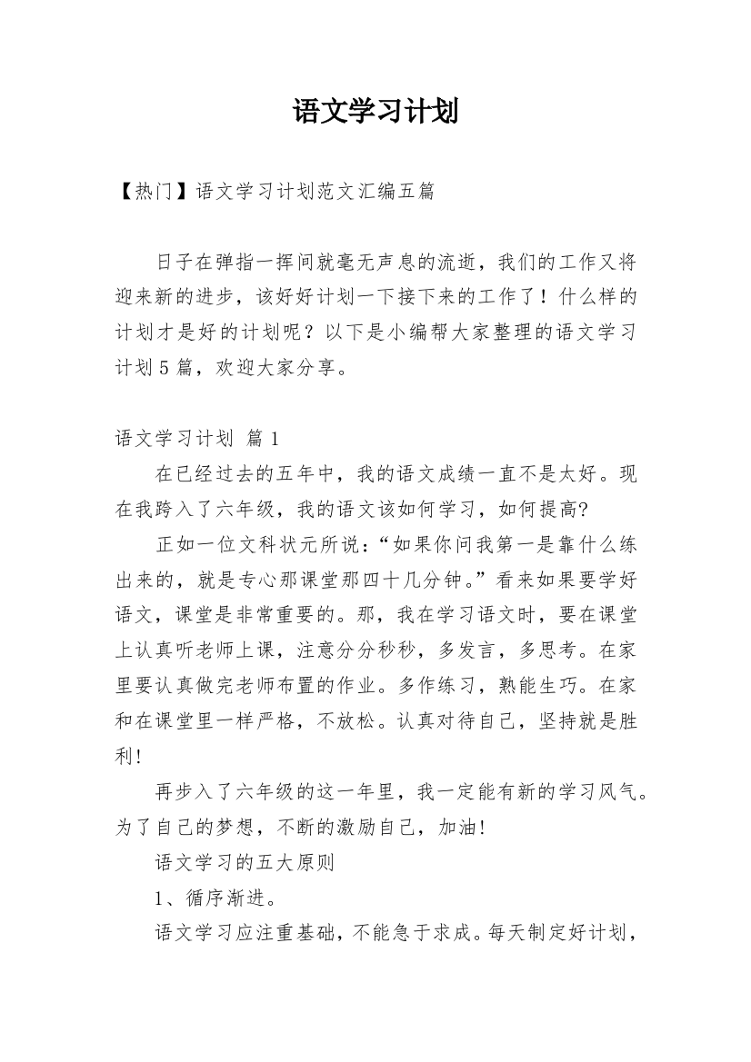 语文学习计划_59