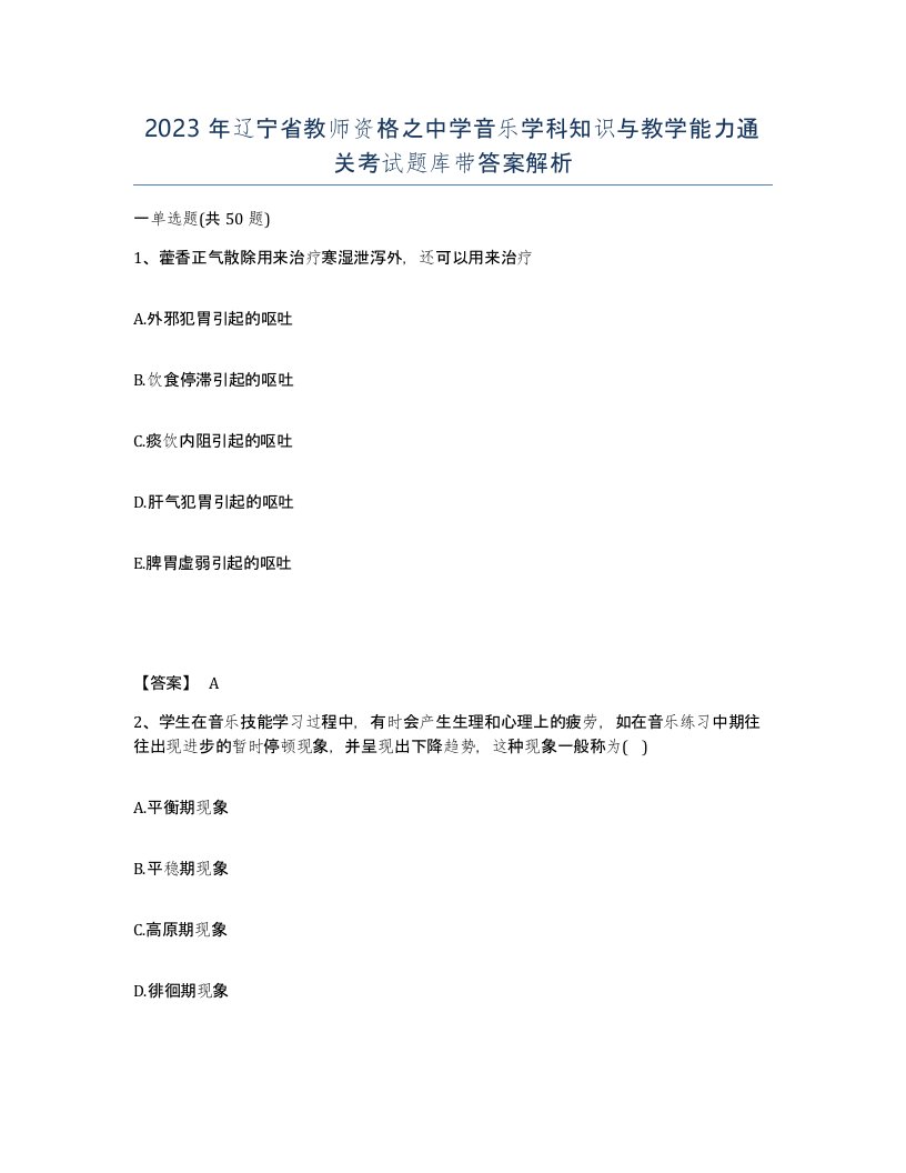 2023年辽宁省教师资格之中学音乐学科知识与教学能力通关考试题库带答案解析