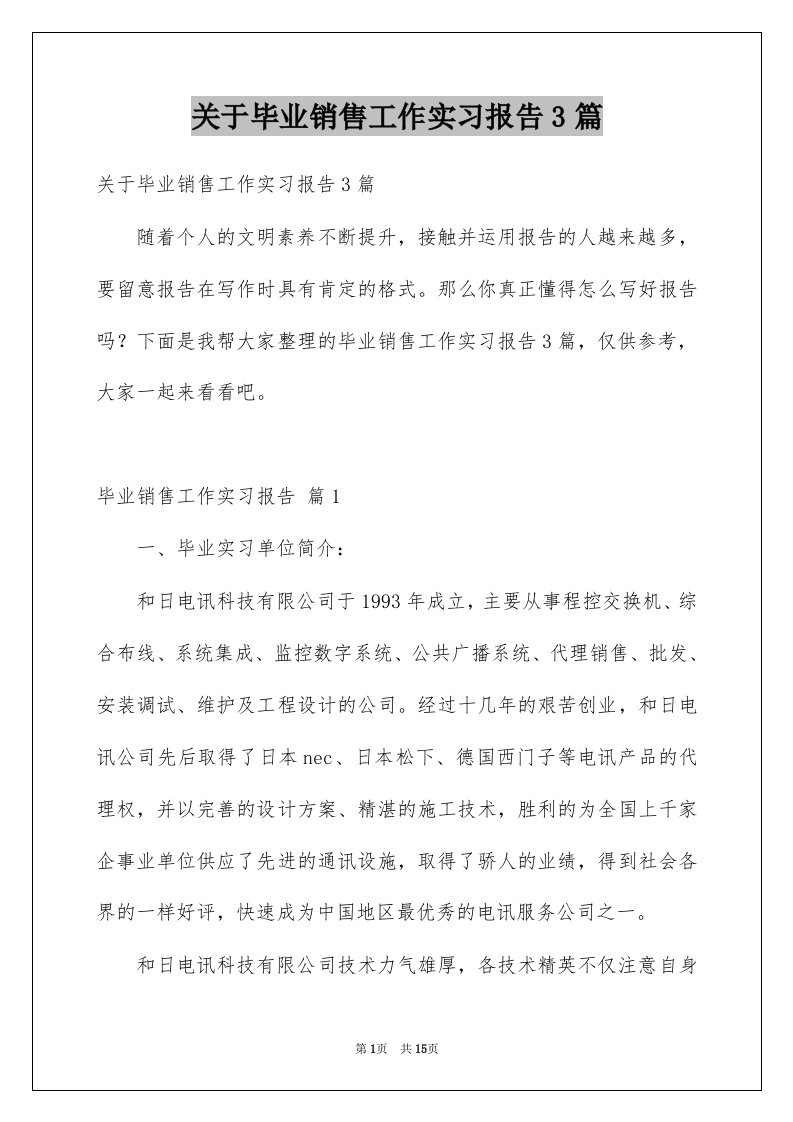 关于毕业销售工作实习报告3篇