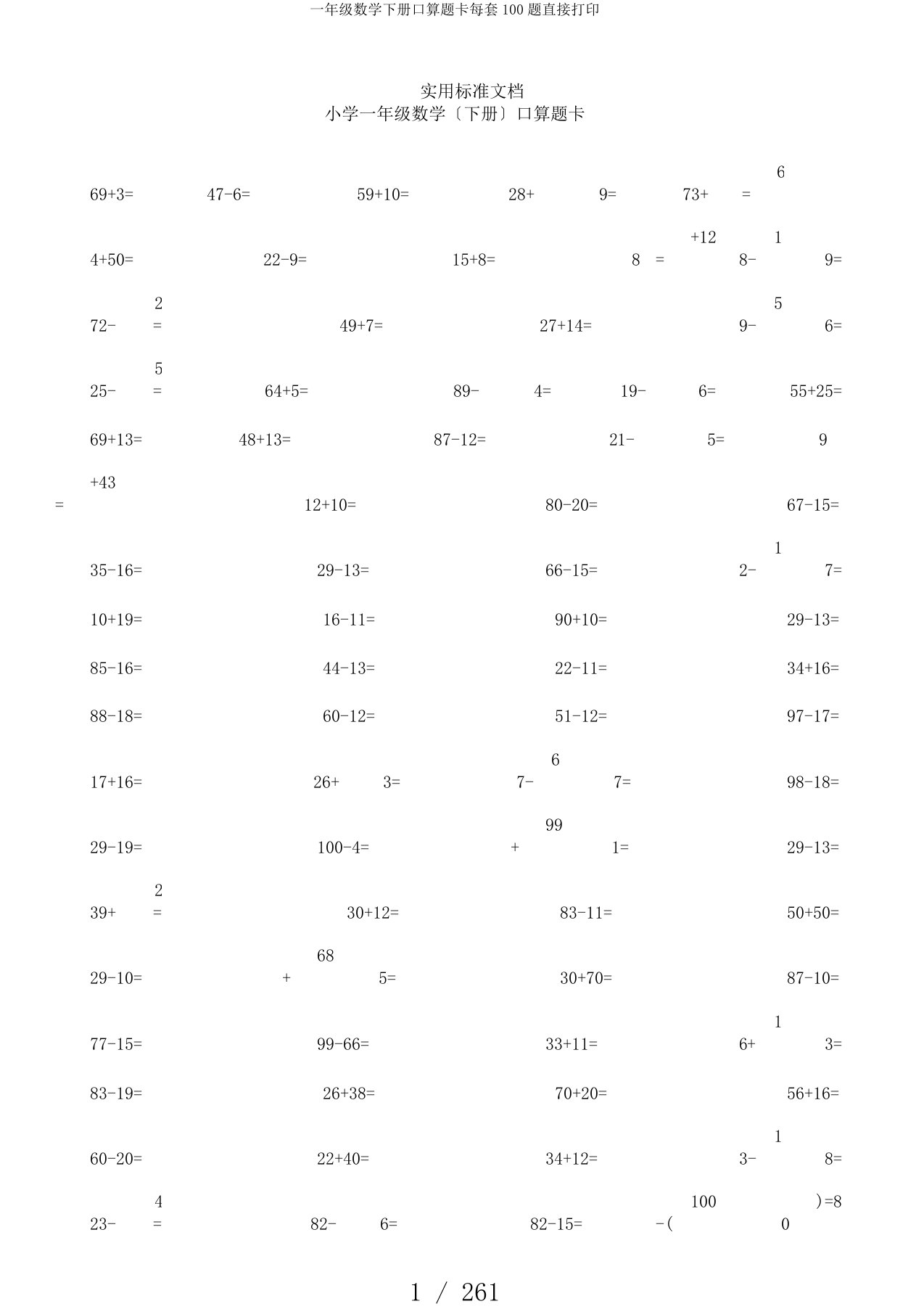 一年级数学下册口算题卡每套100题直接打印