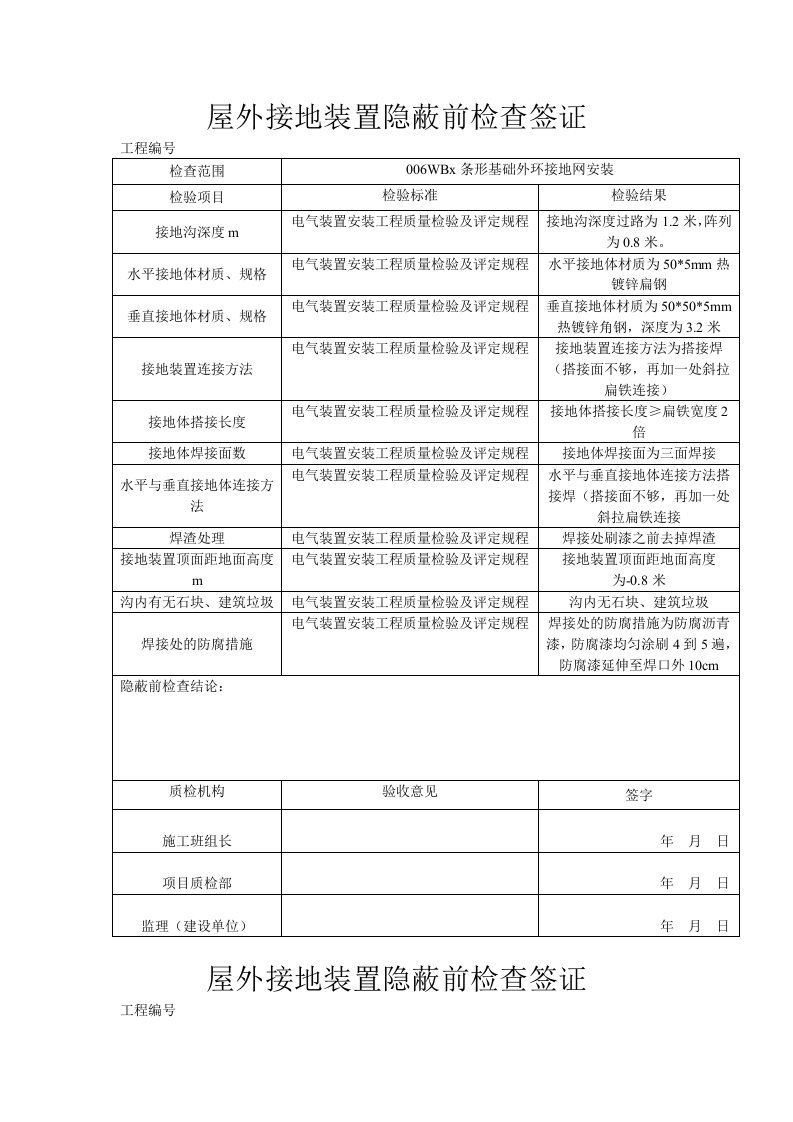 条形基础外环接地网安装