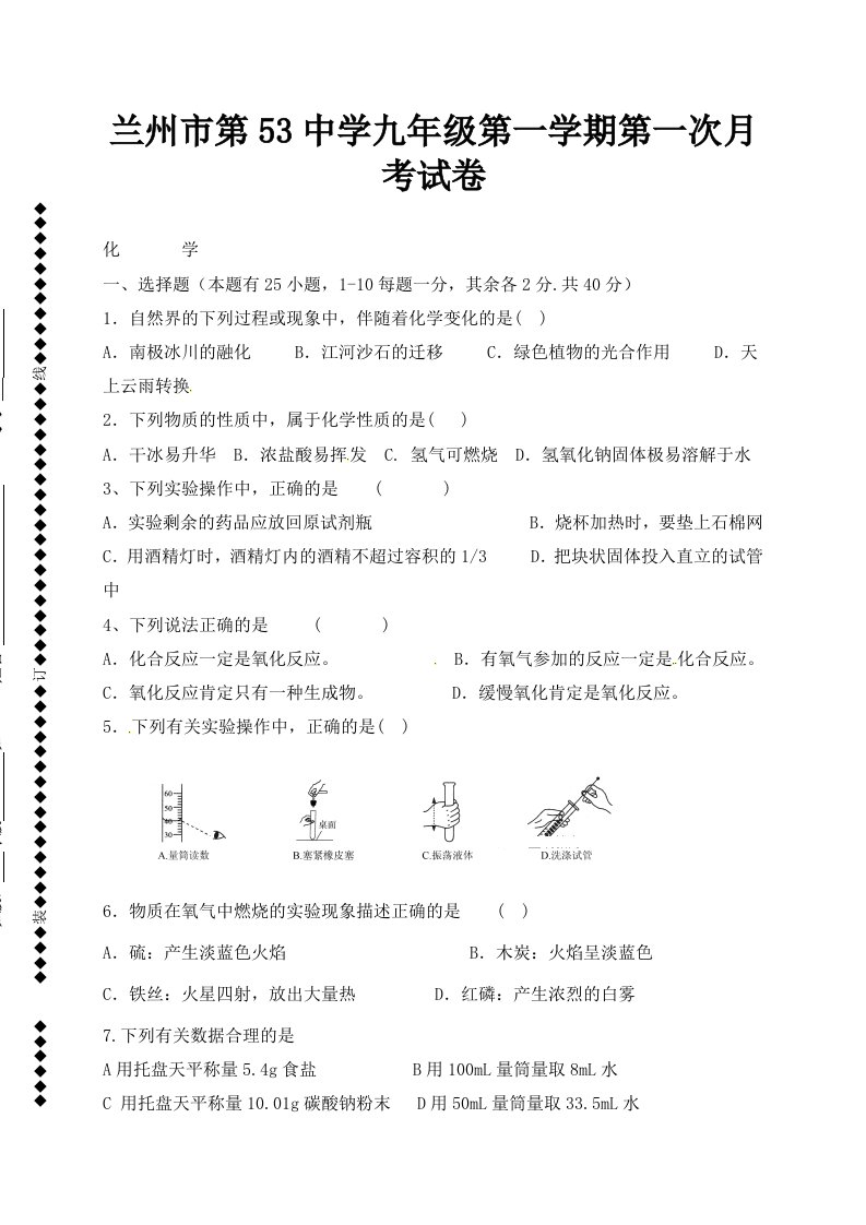 兰州市第五十三中学2018届九年级上学期期中考试化学试卷