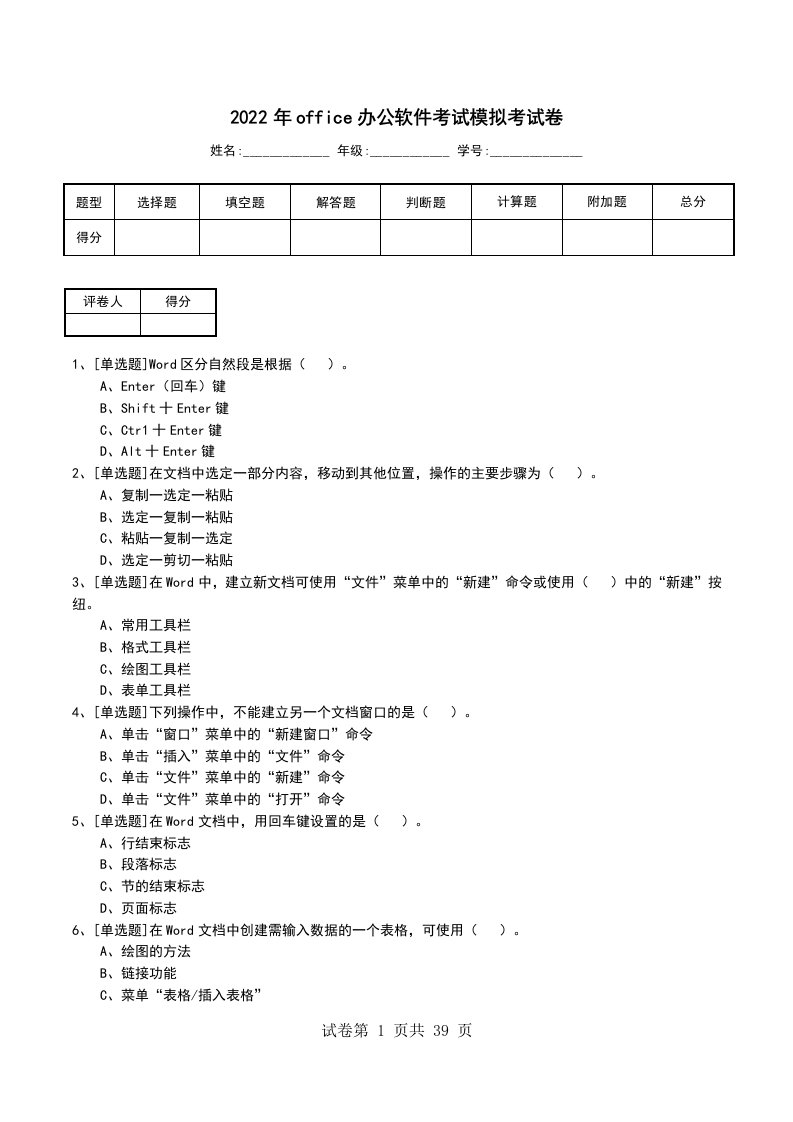 2022年office办公软件考试模拟考试卷