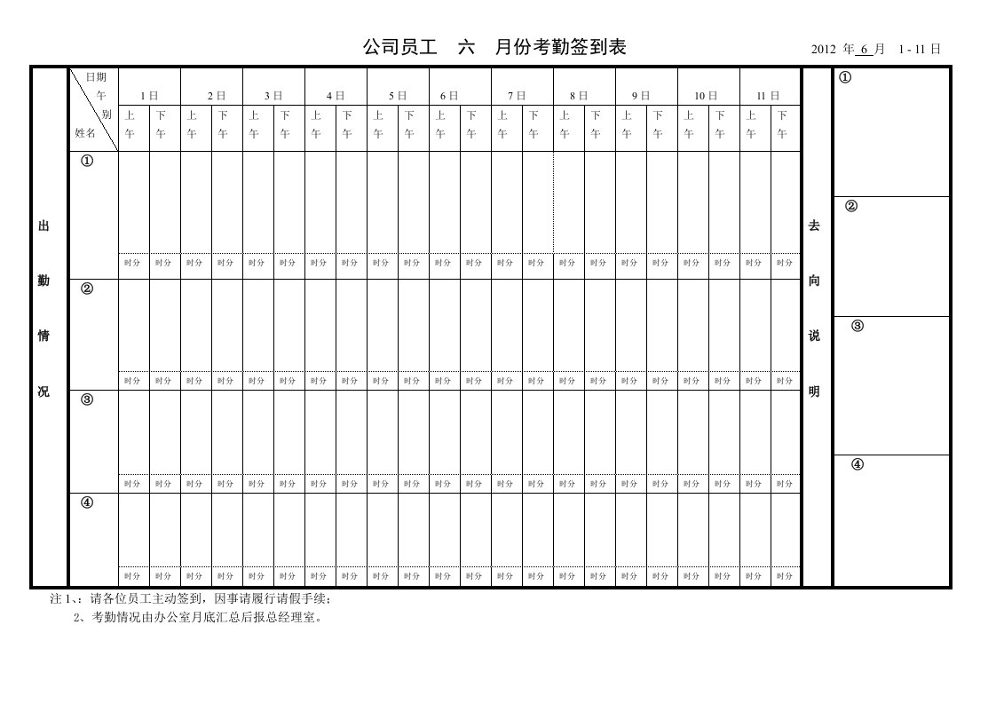 公司员工签到考勤表