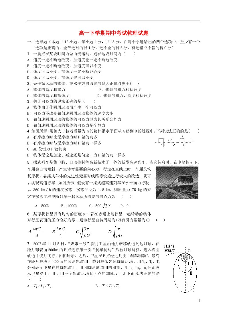 湖北省长阳一中高一物理下学期期中试题新人教版