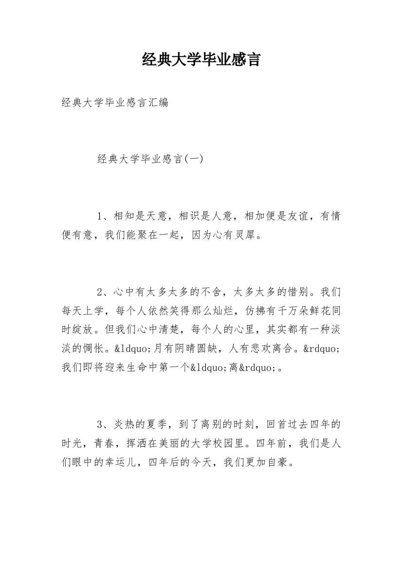 经典大学毕业感言_5