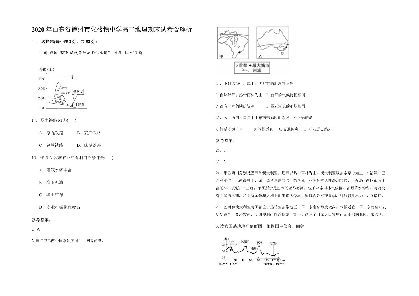 2020年山东省德州市化楼镇中学高二地理期末试卷含解析