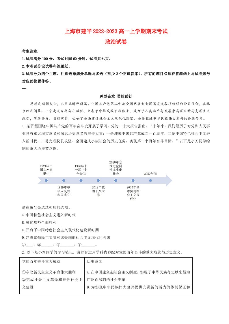 上海市建平2022_2023高一政治上学期1月期末试题