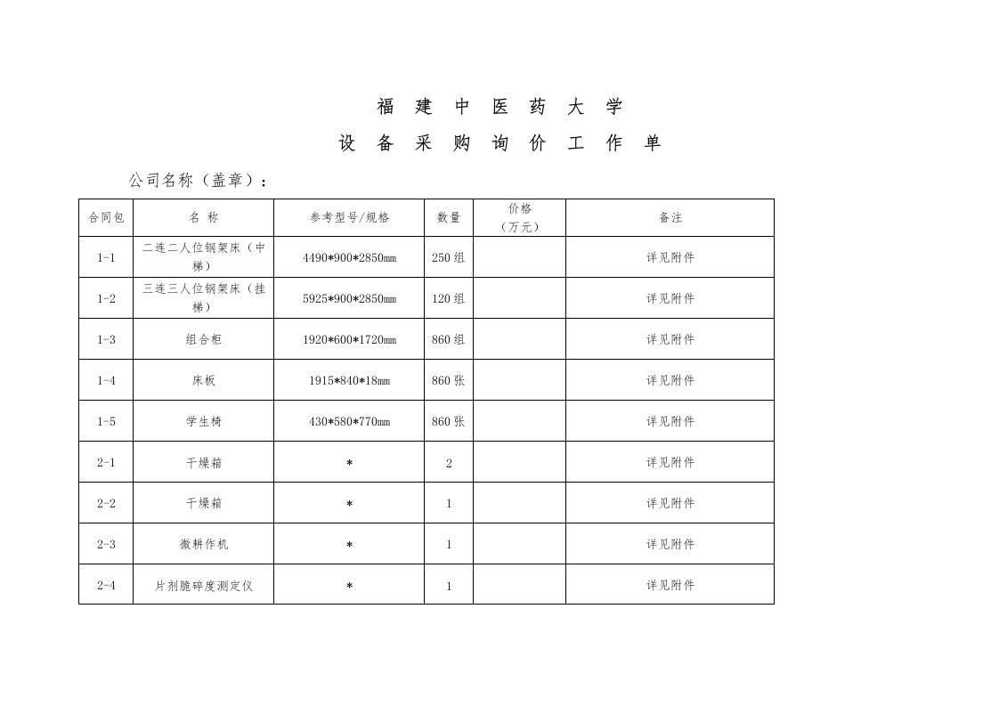 福建中医药大学