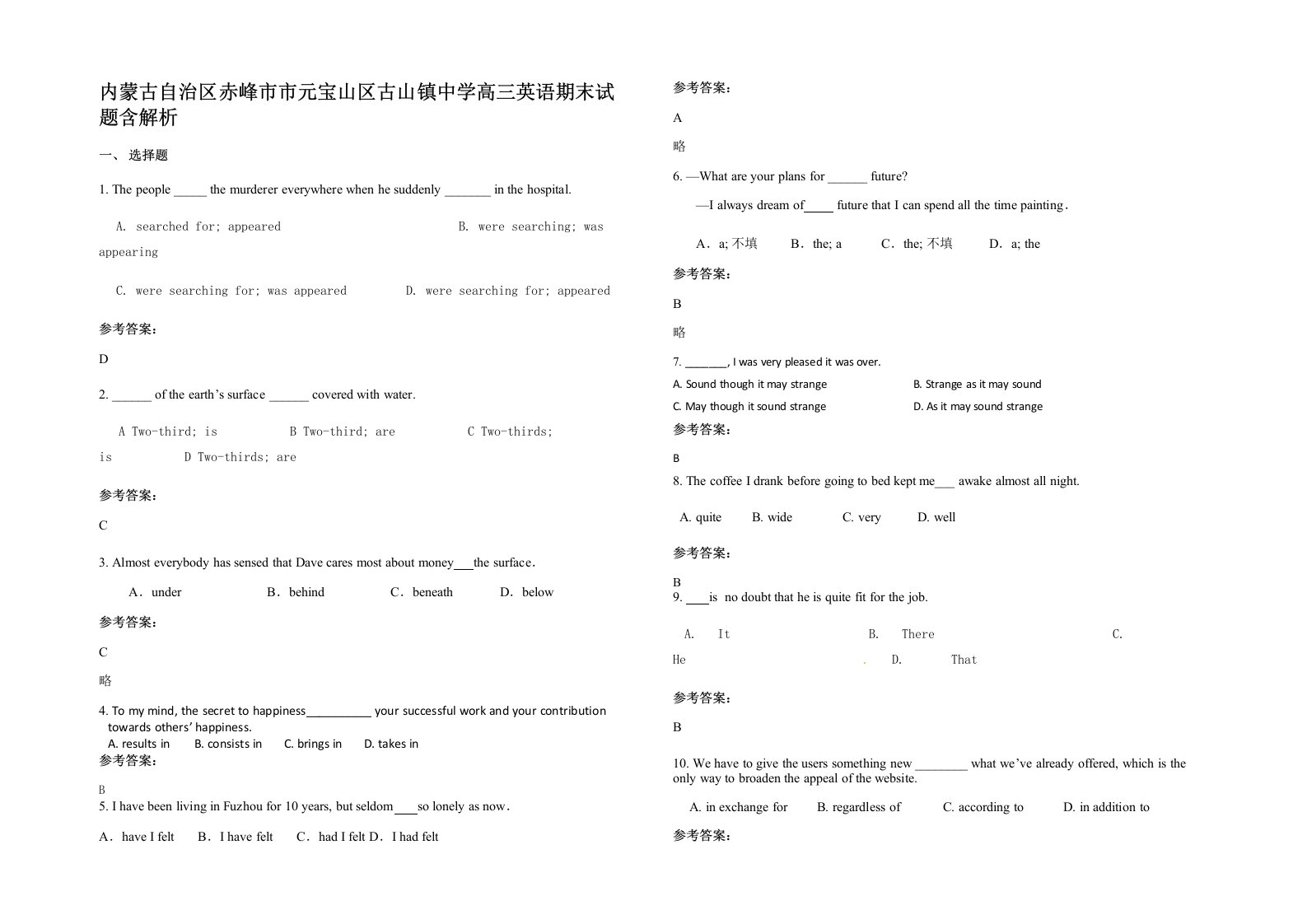 内蒙古自治区赤峰市市元宝山区古山镇中学高三英语期末试题含解析