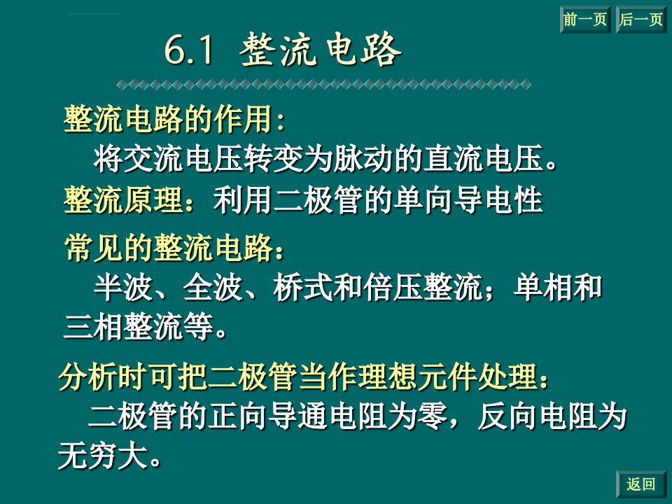 电工电子课程设计直流稳压电源精ppt课件