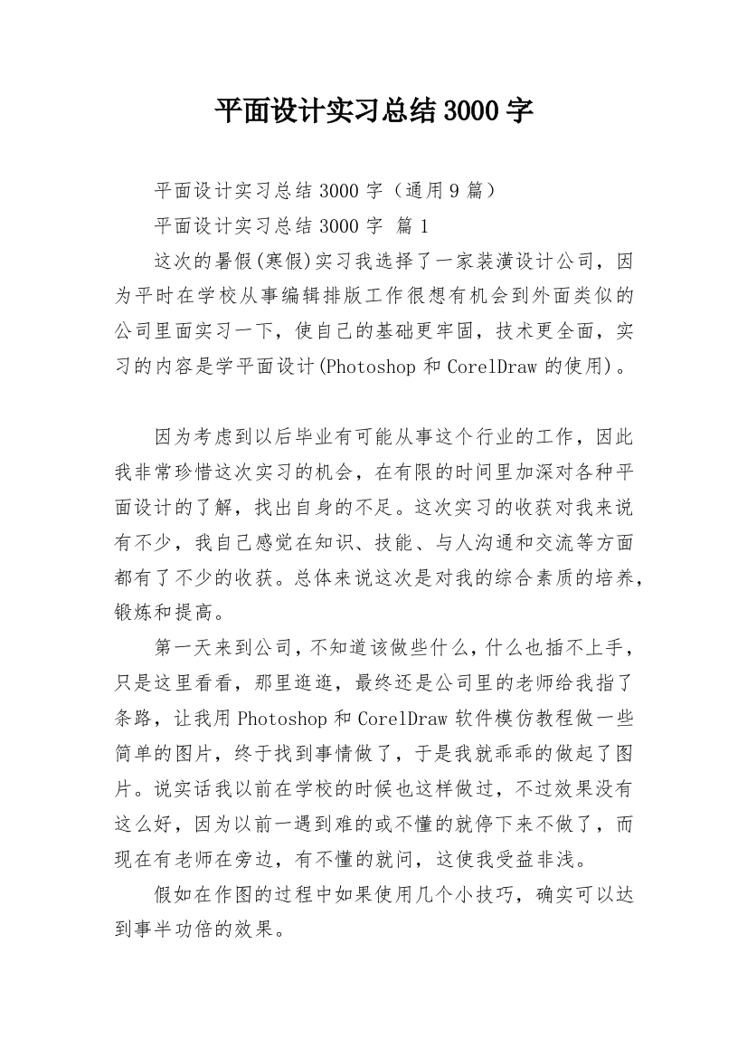 平面设计实习总结3000字_4