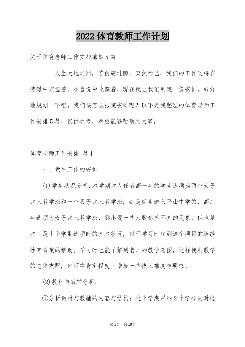 2022体育教师工作计划_12