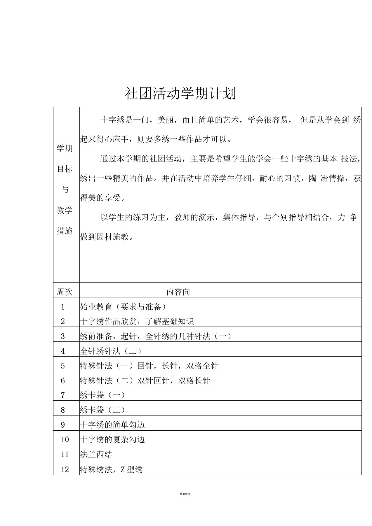 十字绣社团活动教案