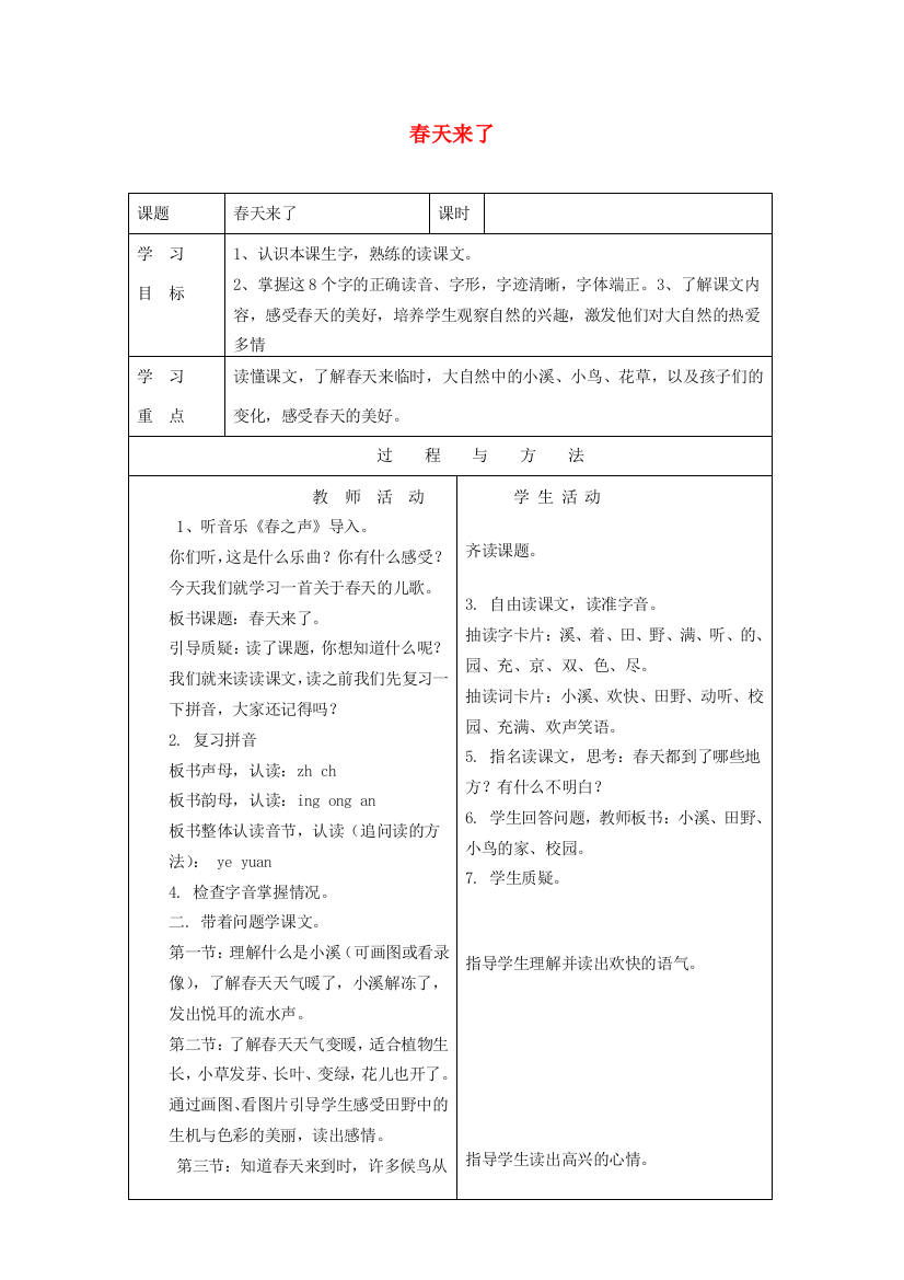 一年级语文下册