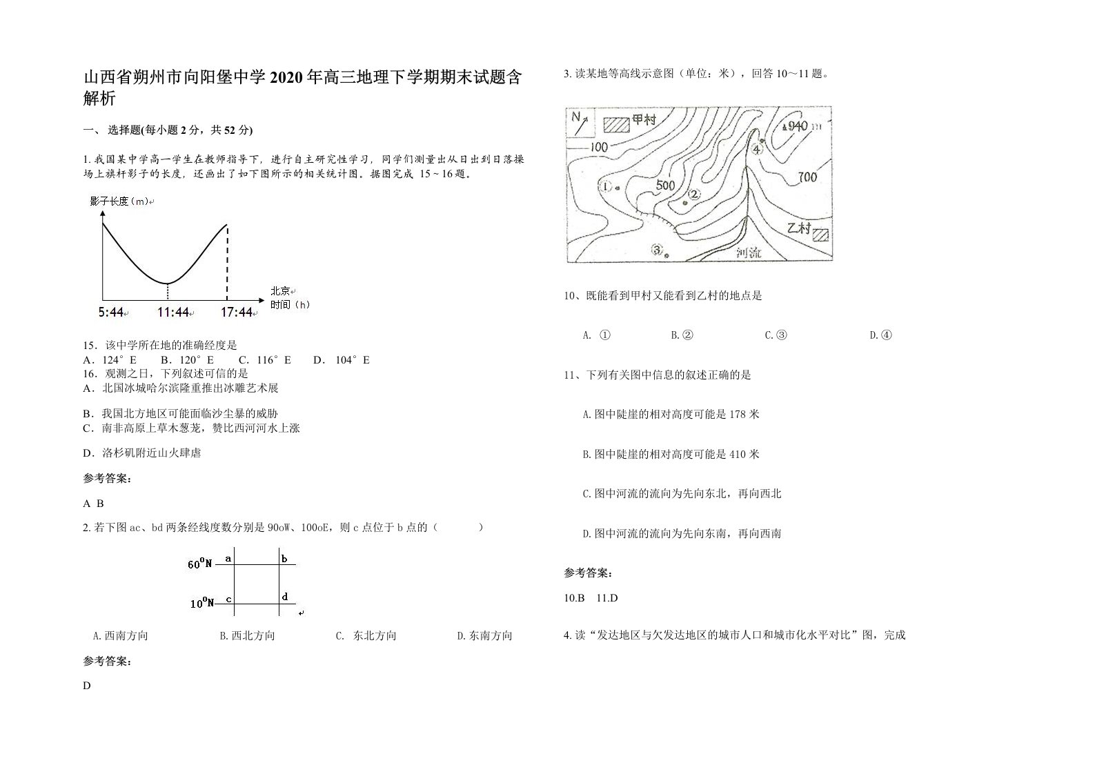 山西省朔州市向阳堡中学2020年高三地理下学期期末试题含解析