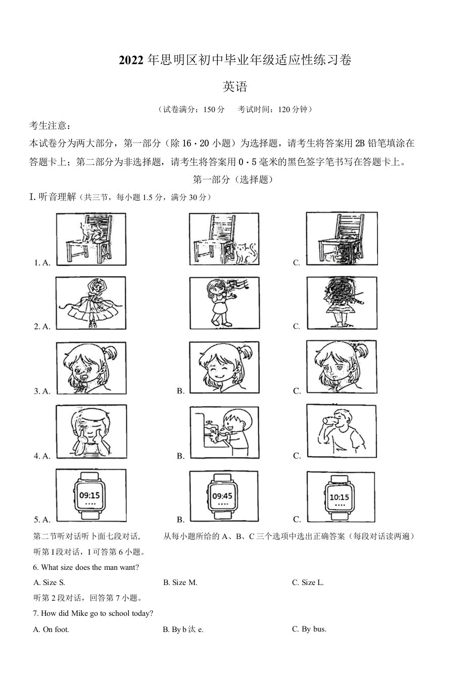 2022年福建省厦门市思明区中考二模英语试题(word版含答案)