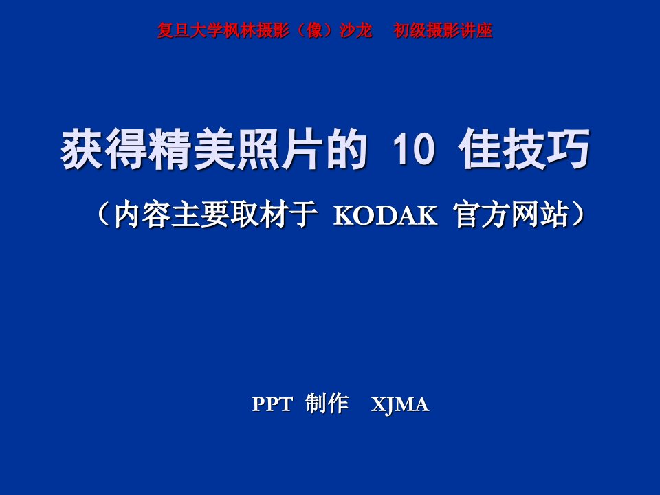 获得精美照片的10佳技巧